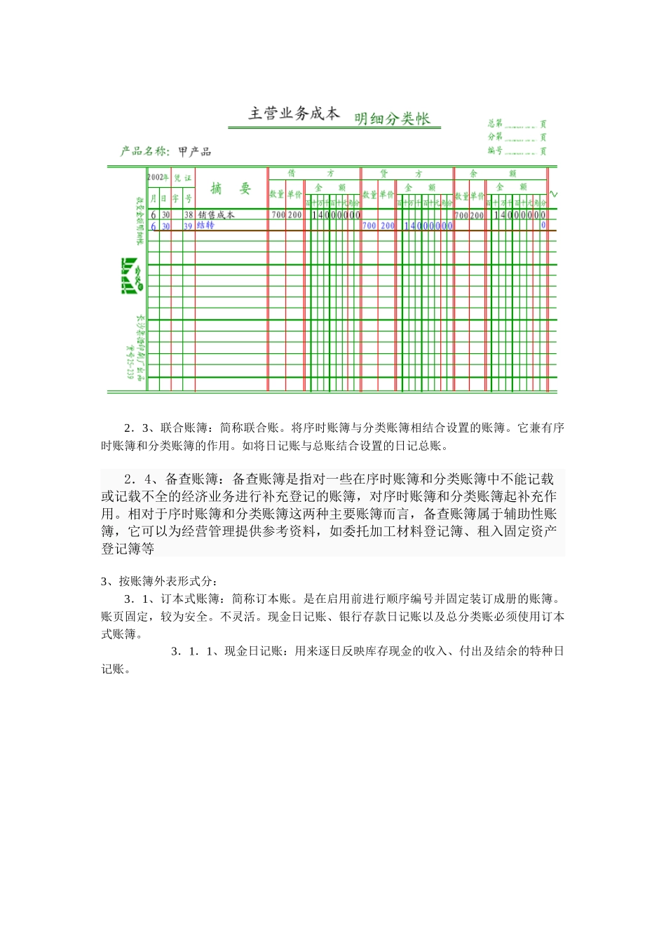 会计账簿简要论述_第3页