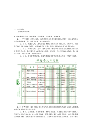 会计账簿简要论述