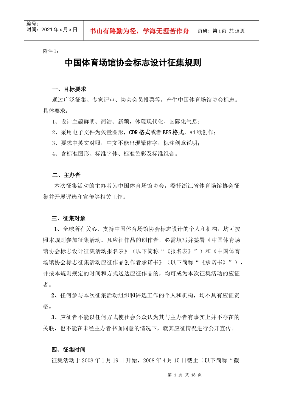 第二届全国家具设计大赛作品征集_第1页