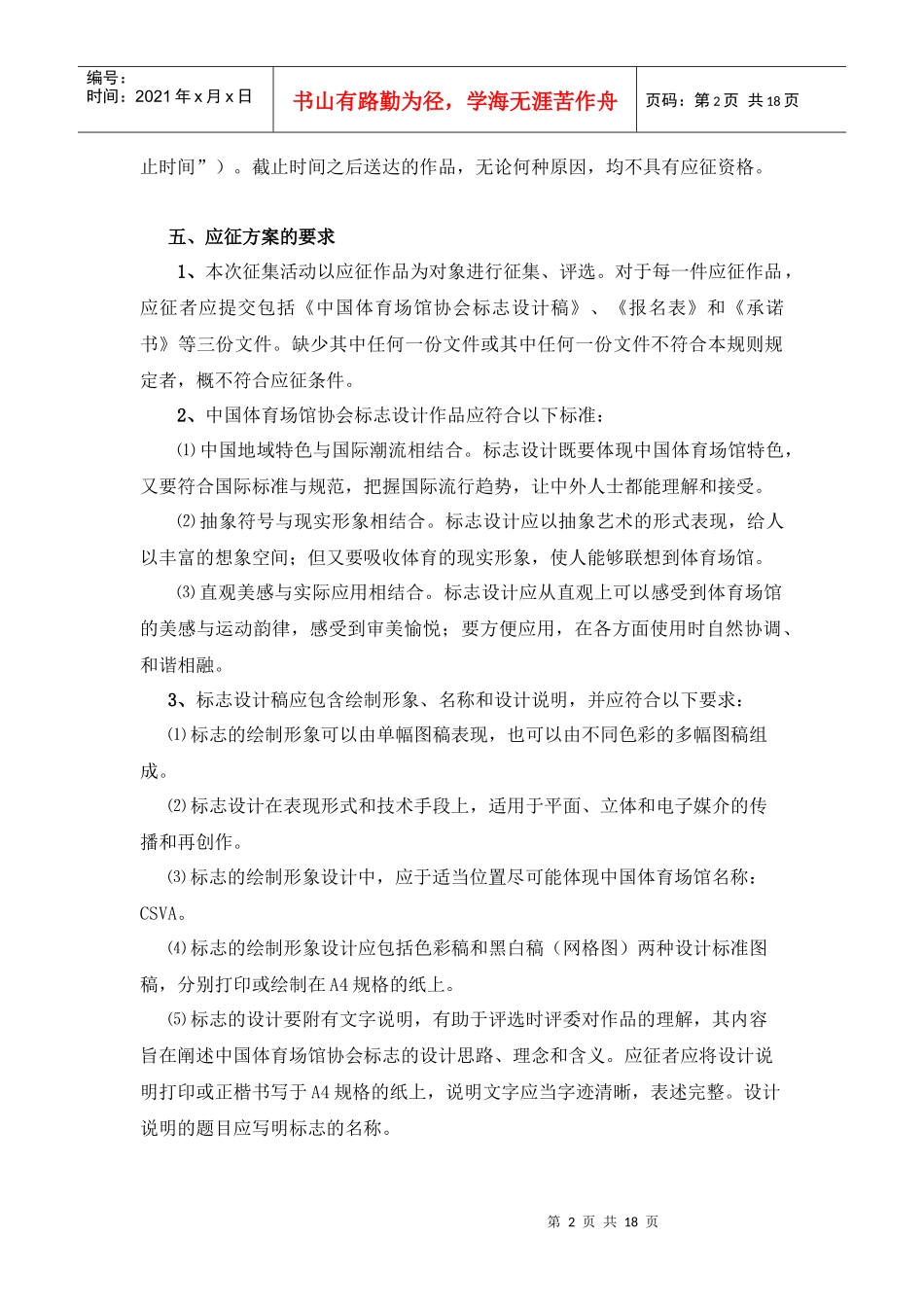 第二届全国家具设计大赛作品征集_第2页