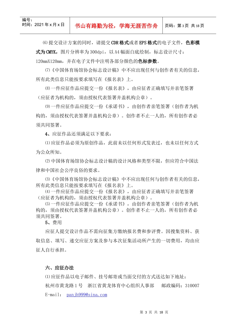 第二届全国家具设计大赛作品征集_第3页