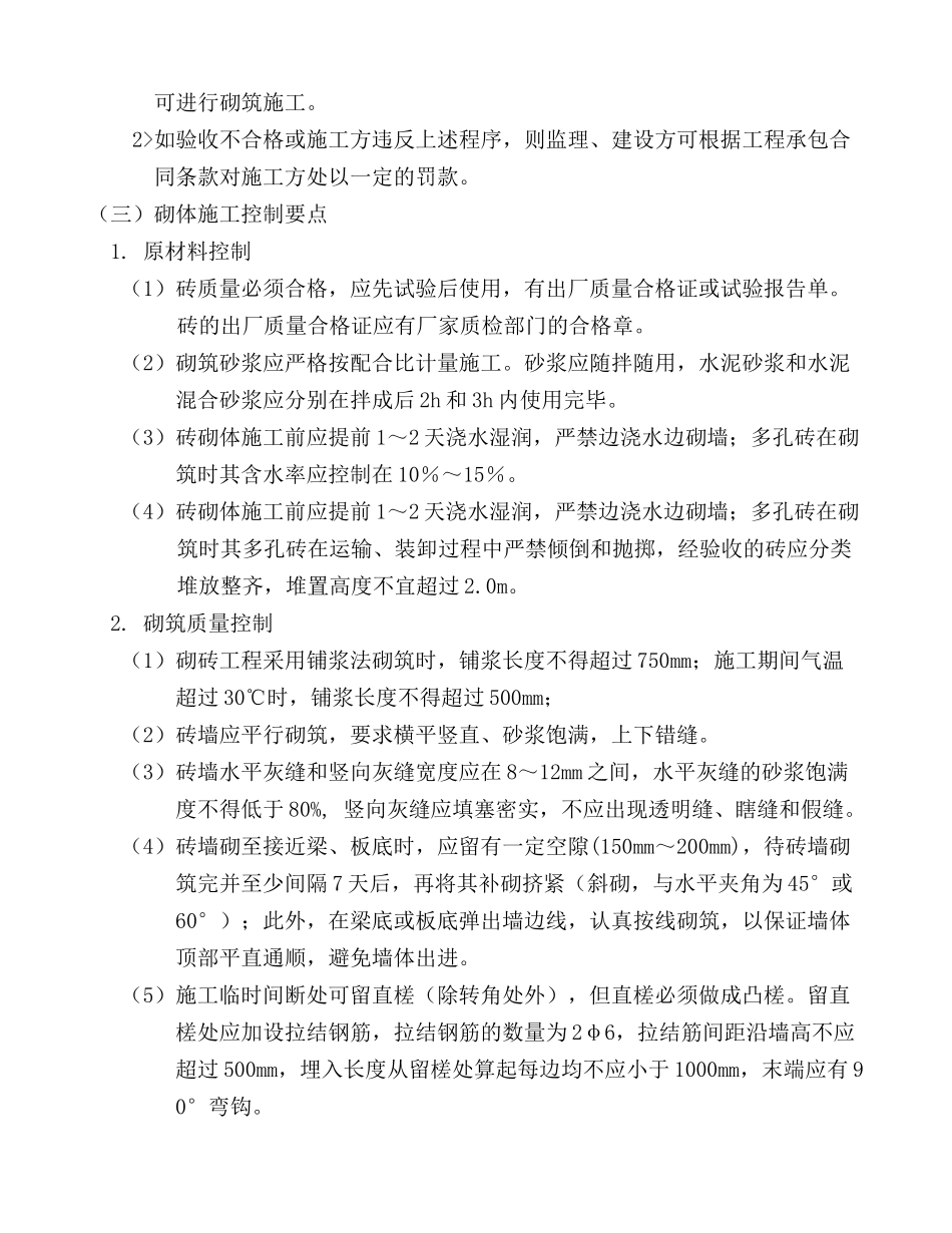 景湾小区三期工程 I 标段外墙质量控制要点_第2页
