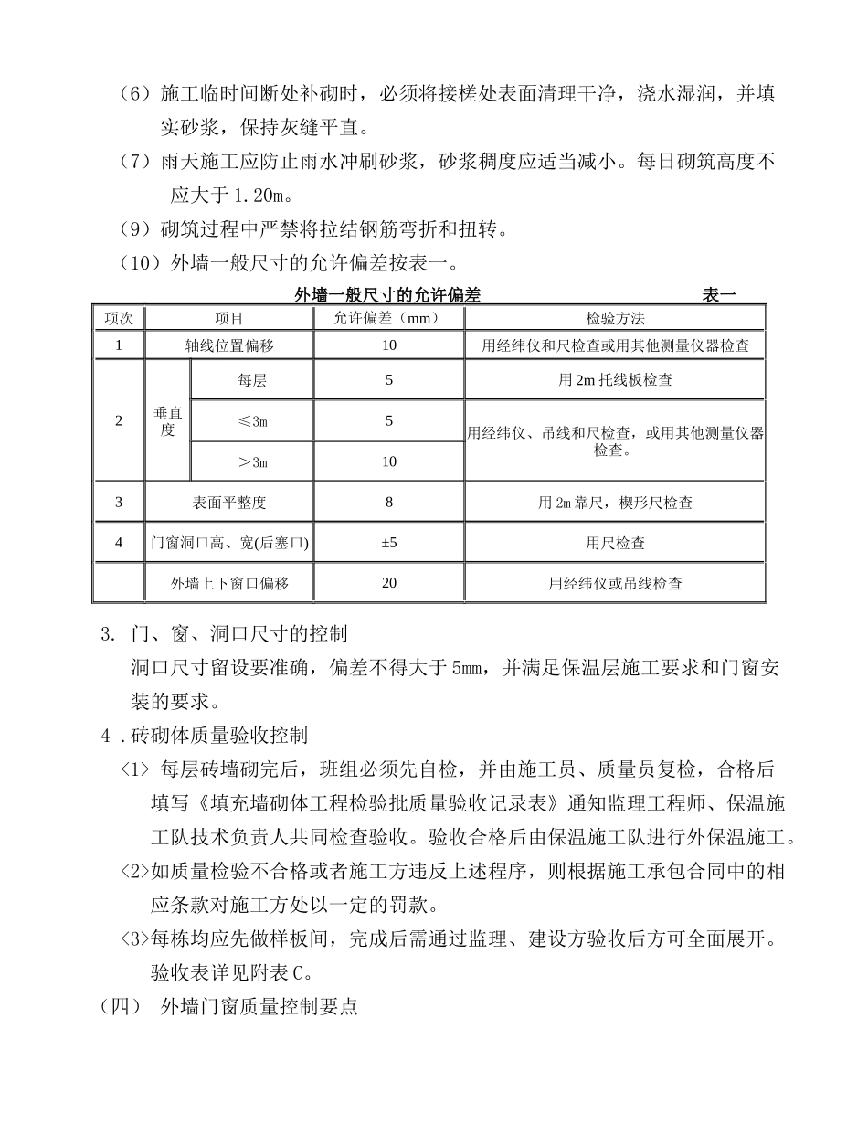 景湾小区三期工程 I 标段外墙质量控制要点_第3页
