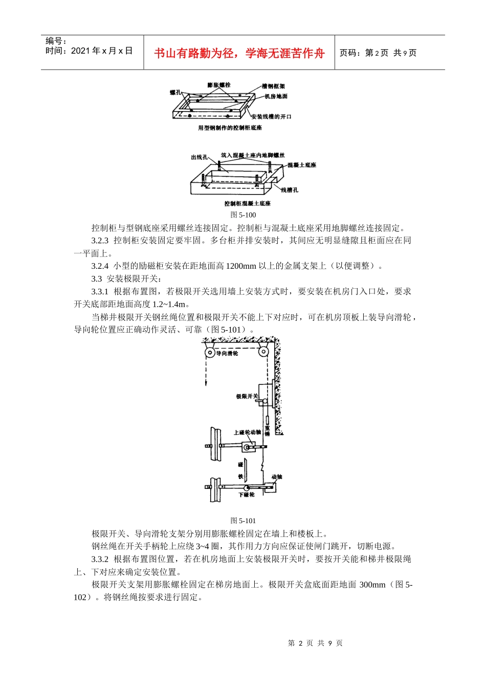 电气设备安装工艺标准doc_第2页