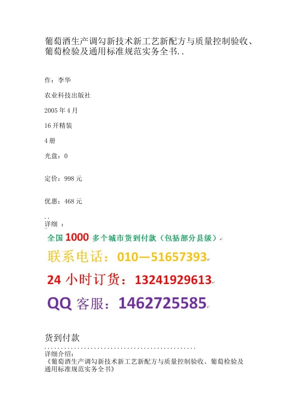 葡萄酒生产调勾新技术新工艺新配方与质量控制验收、葡萄检验及通用标准规范实务全书_第1页