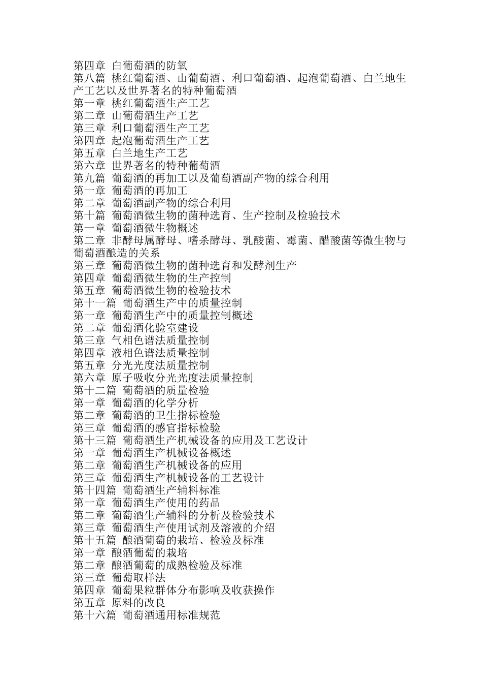 葡萄酒生产调勾新技术新工艺新配方与质量控制验收、葡萄检验及通用标准规范实务全书_第3页