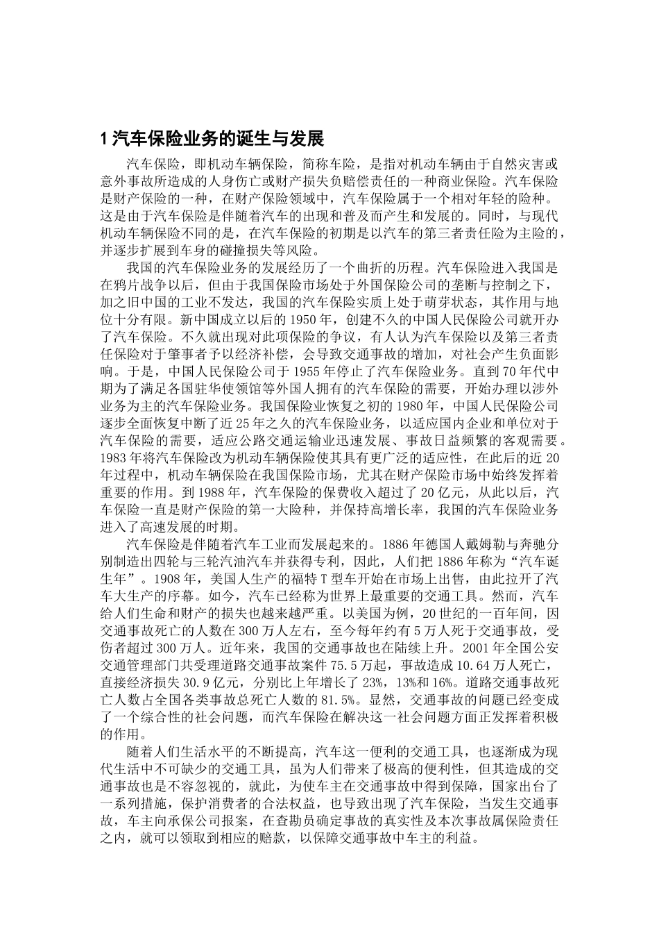 汽车的定损与理赔再次修改后的鹿承嵩(2)_第3页