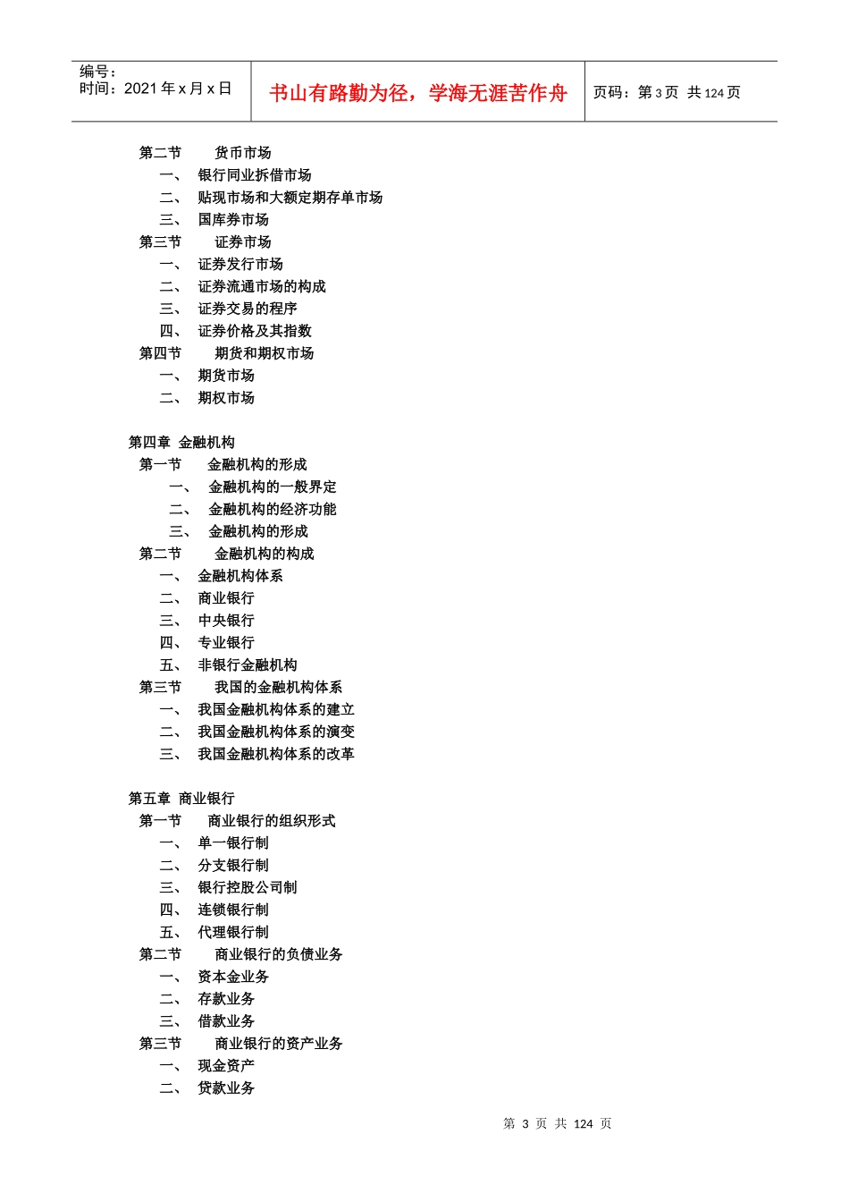 金融行业货币资金的学问_第3页