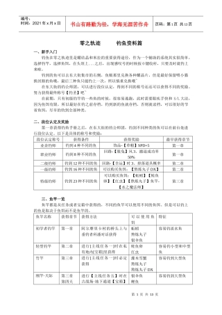 零之轨迹之钓鱼资料
