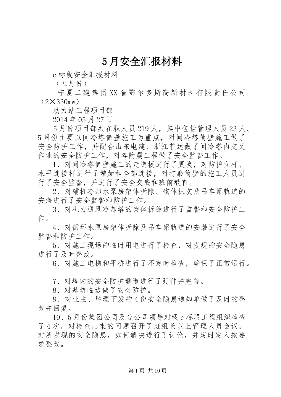 5月安全汇报材料_第1页