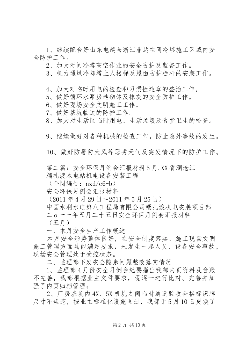 5月安全汇报材料_第2页