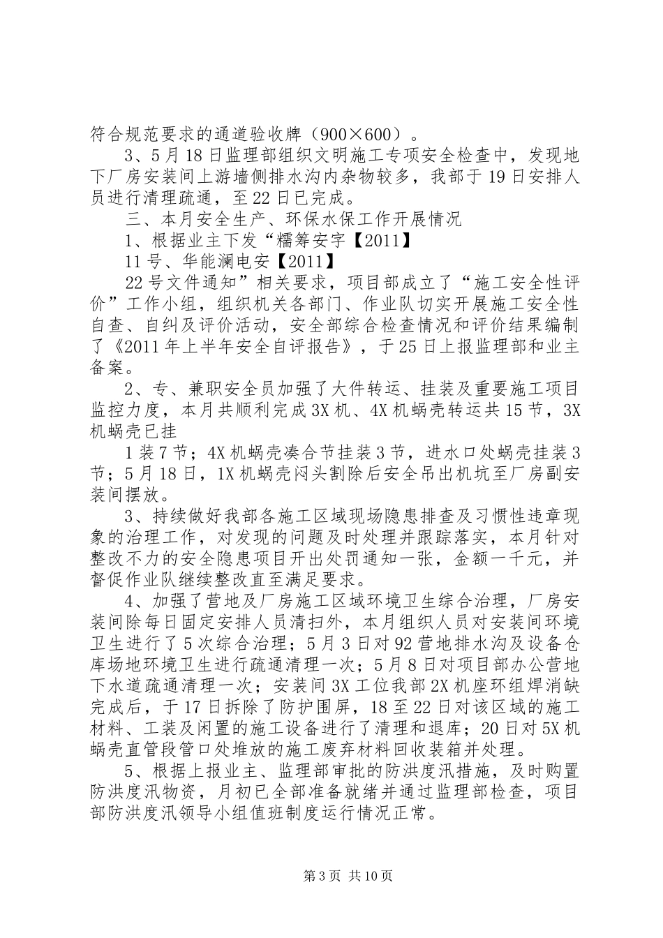 5月安全汇报材料_第3页