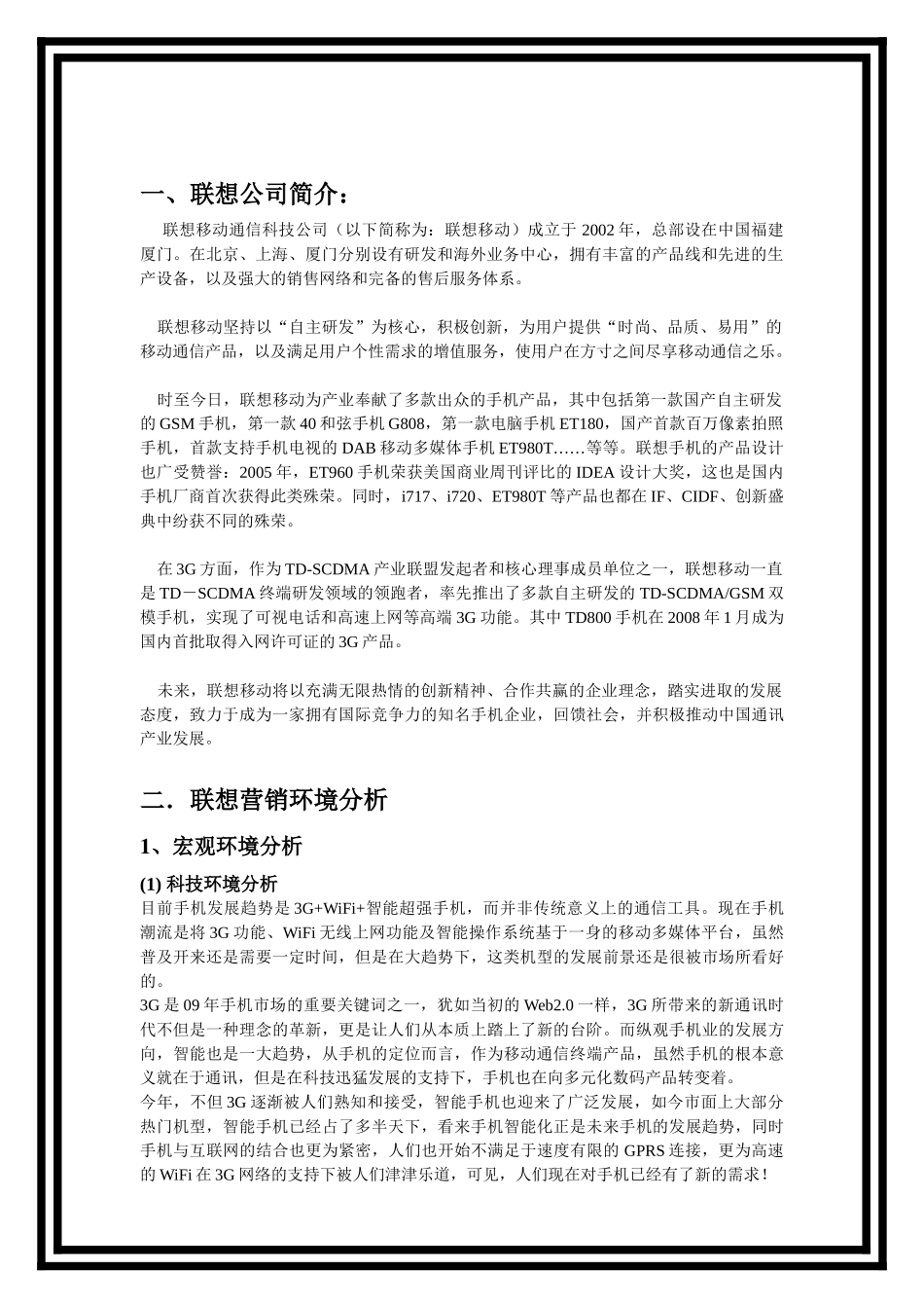 联想营销环境分析 第六组 最终搞1_第3页