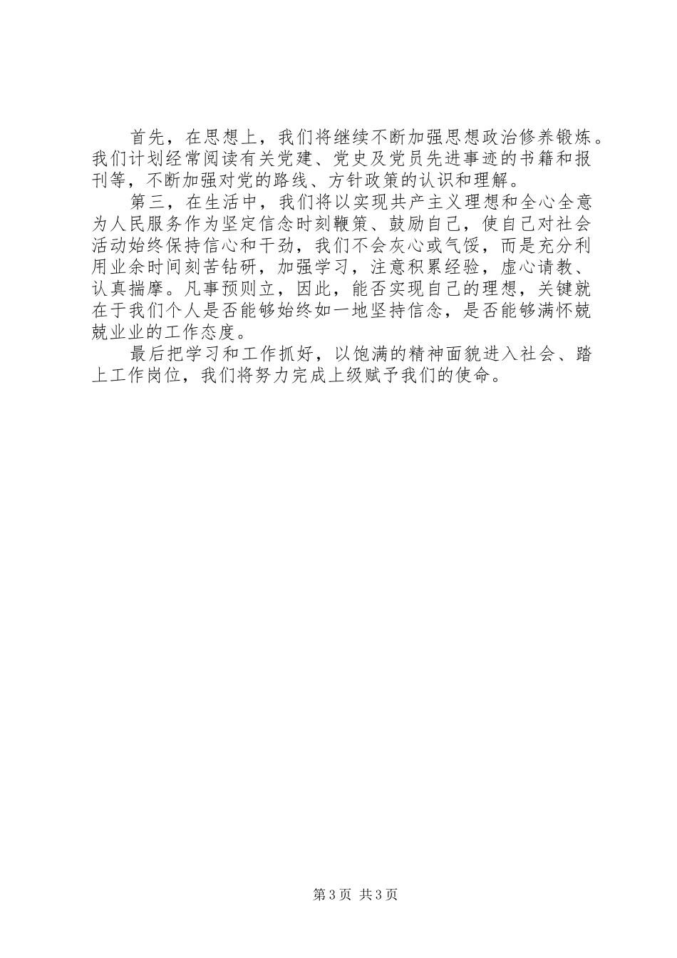 XX年两会热点学习思想汇报范文_第3页
