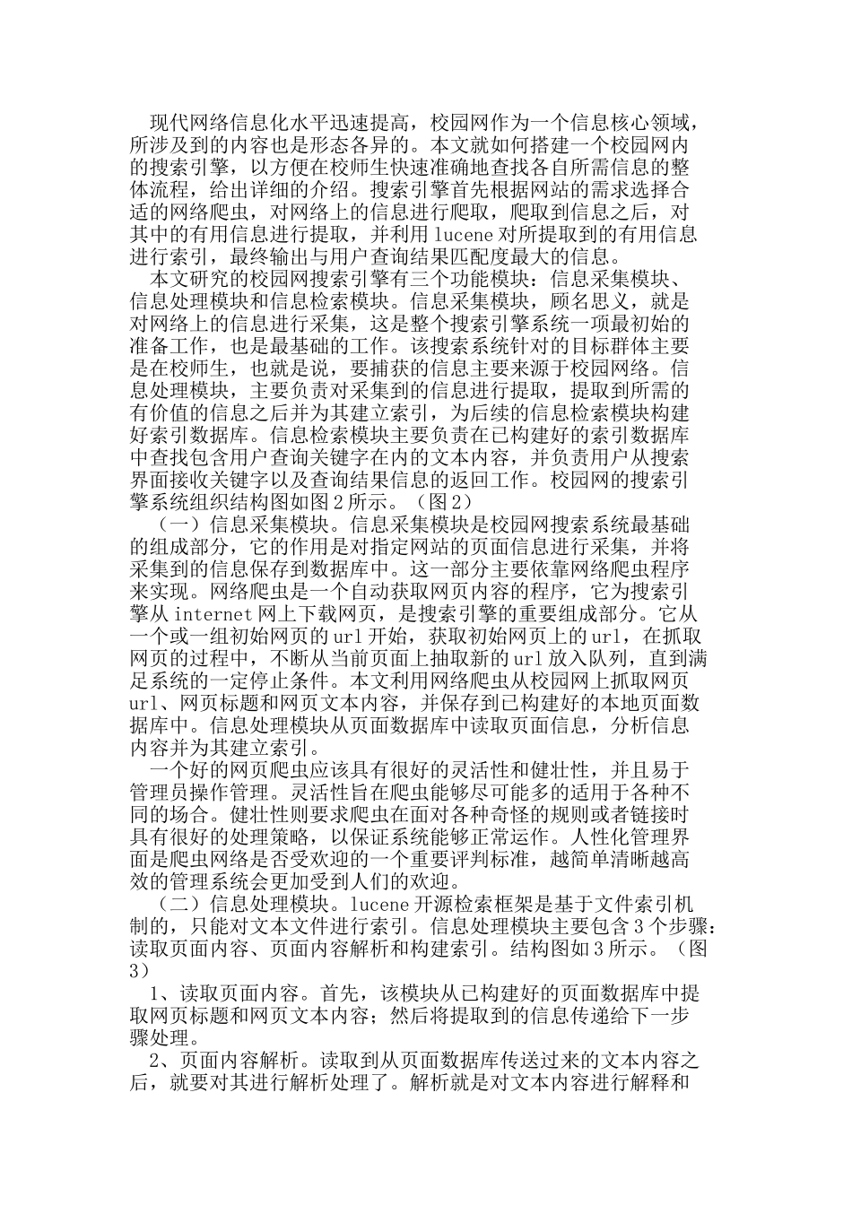 基于lucene的校园网搜索引擎_第2页