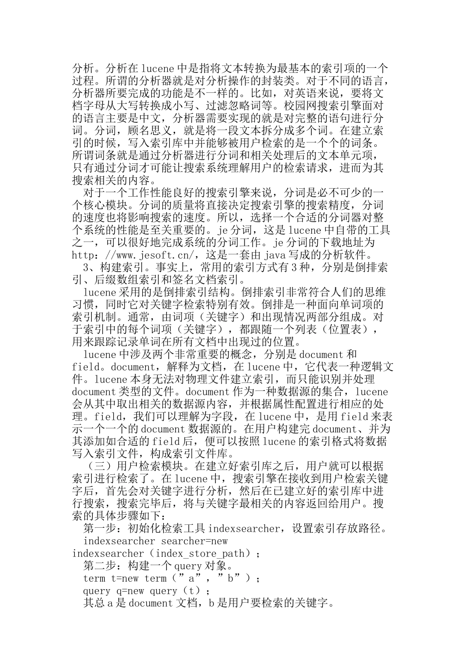 基于lucene的校园网搜索引擎_第3页