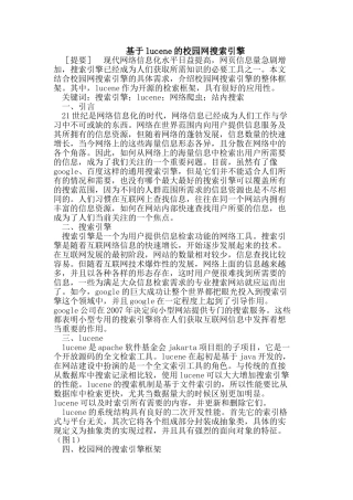 基于lucene的校园网搜索引擎