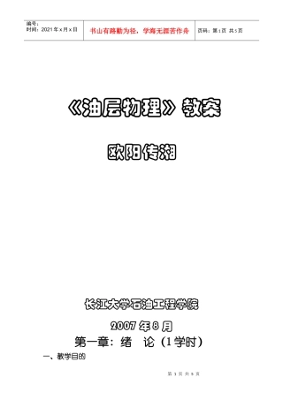 长江大学：油藏物理（电子教案）绪论