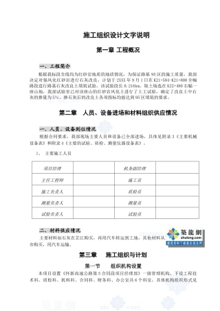 路基石灰改良土填筑(实施)施工组织设计_secret