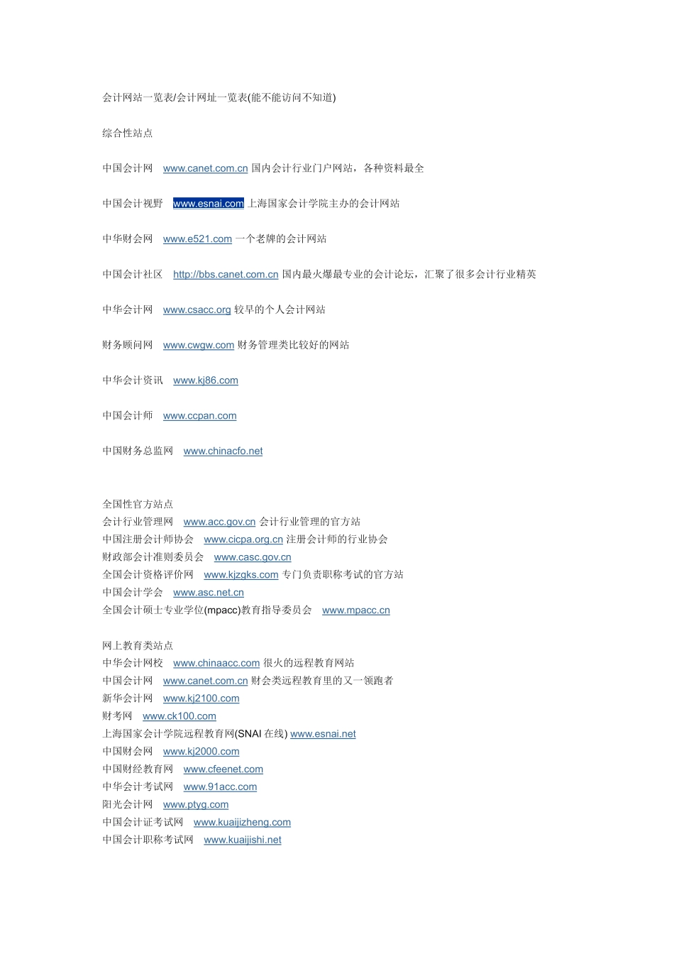会计网站一览表_第1页