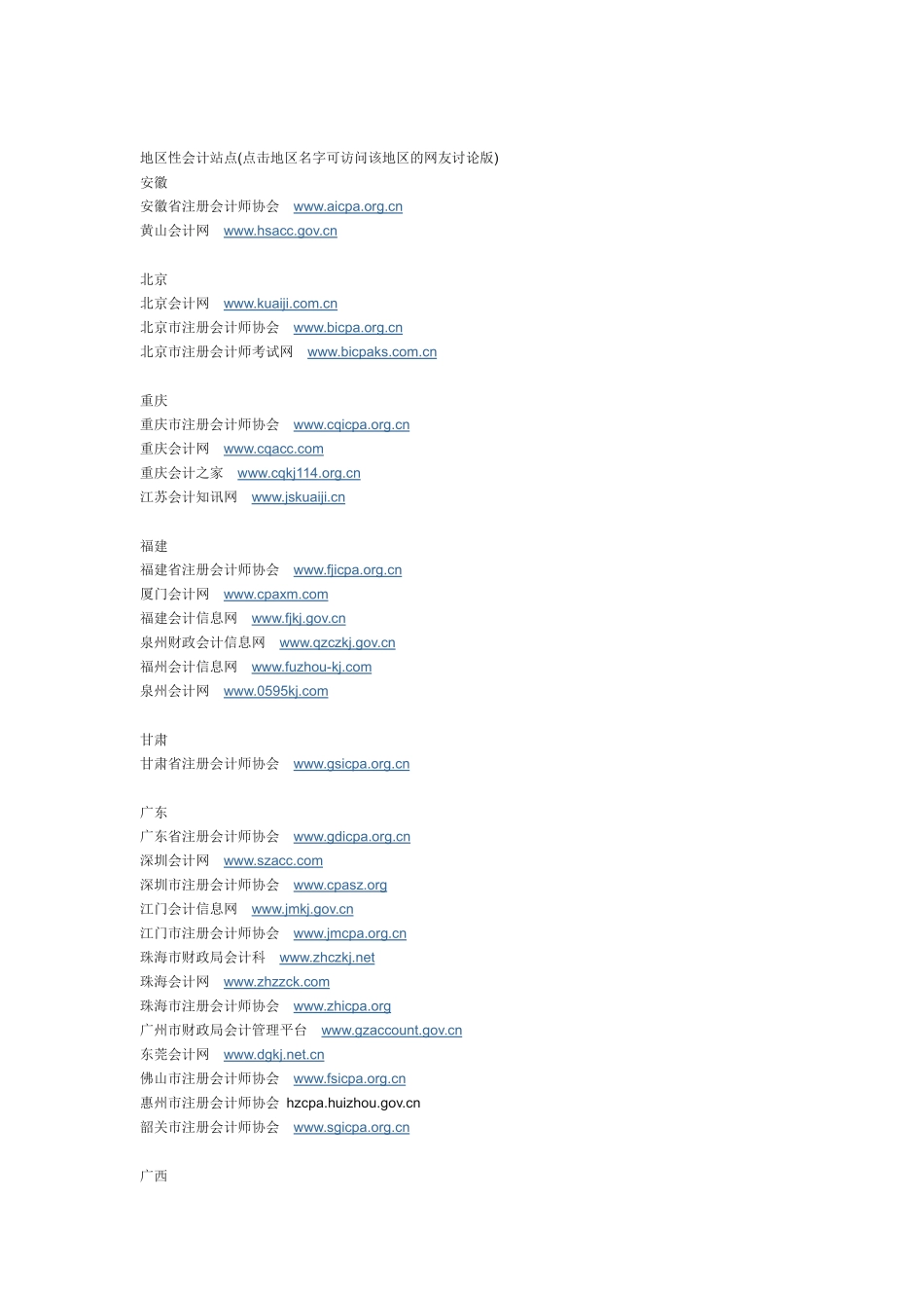 会计网站一览表_第2页