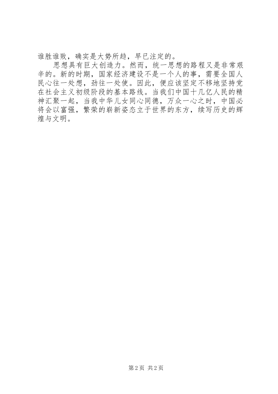 8月思想汇报：加强思想建设_第2页