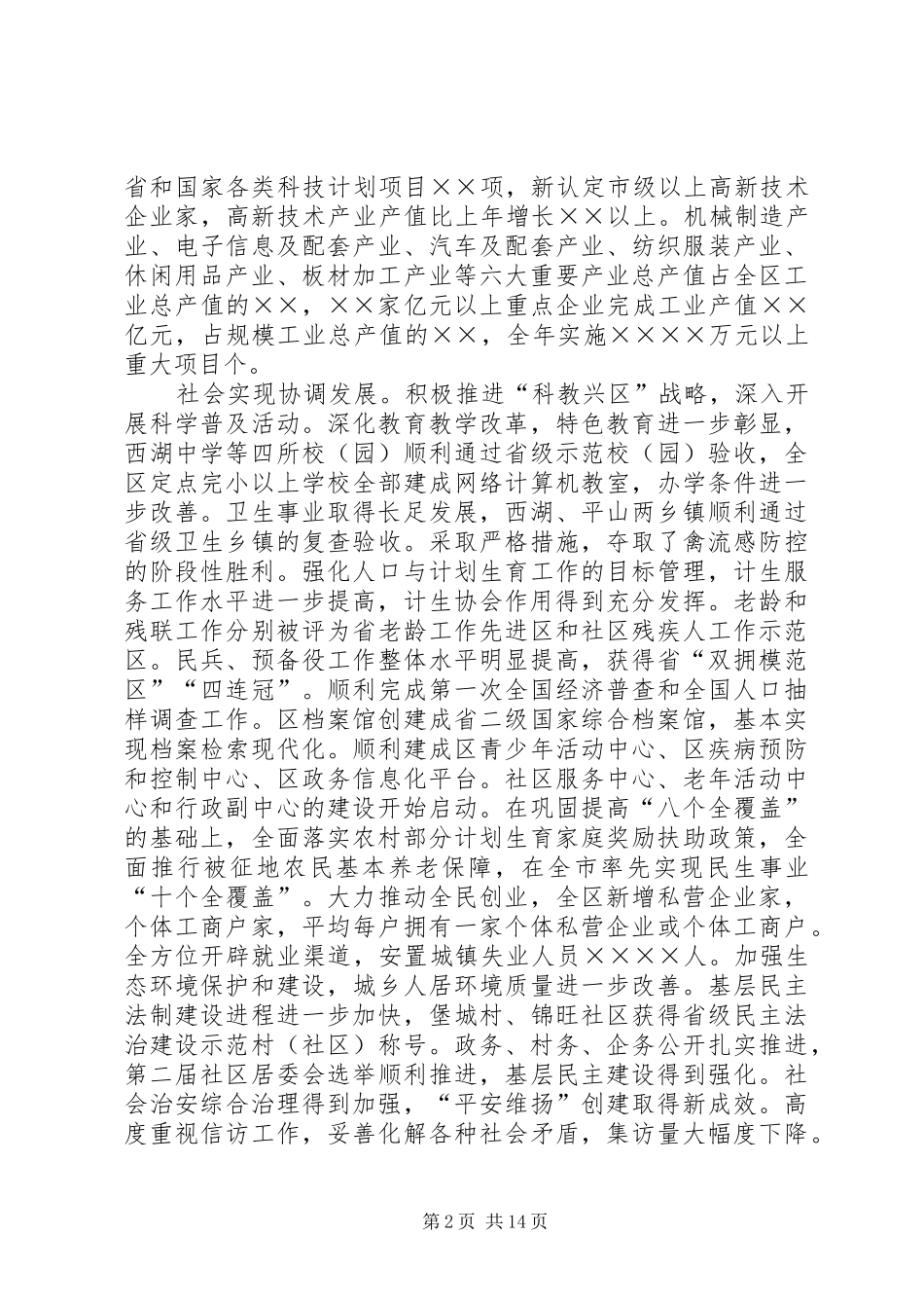 ××年区政府工作报告_第2页