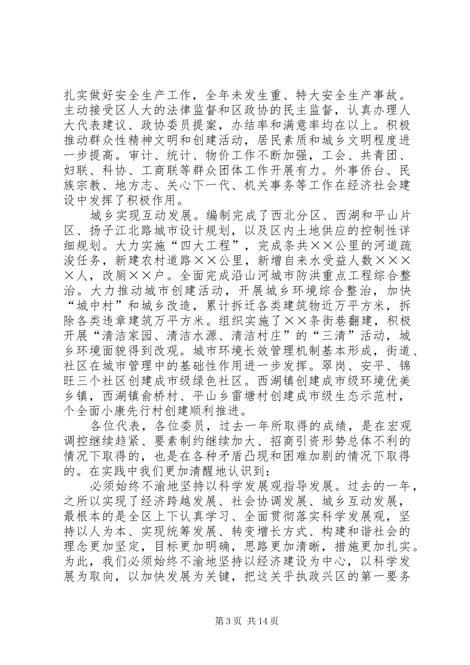 ××年区政府工作报告_第3页