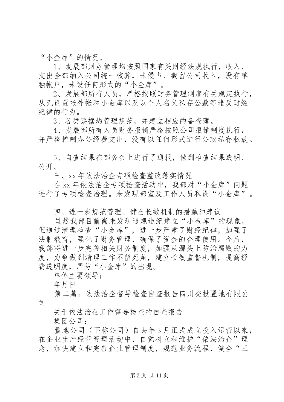 XX年审计检查及XX年依法治企专项检查整改落实情况回头看工作自查报告_第2页