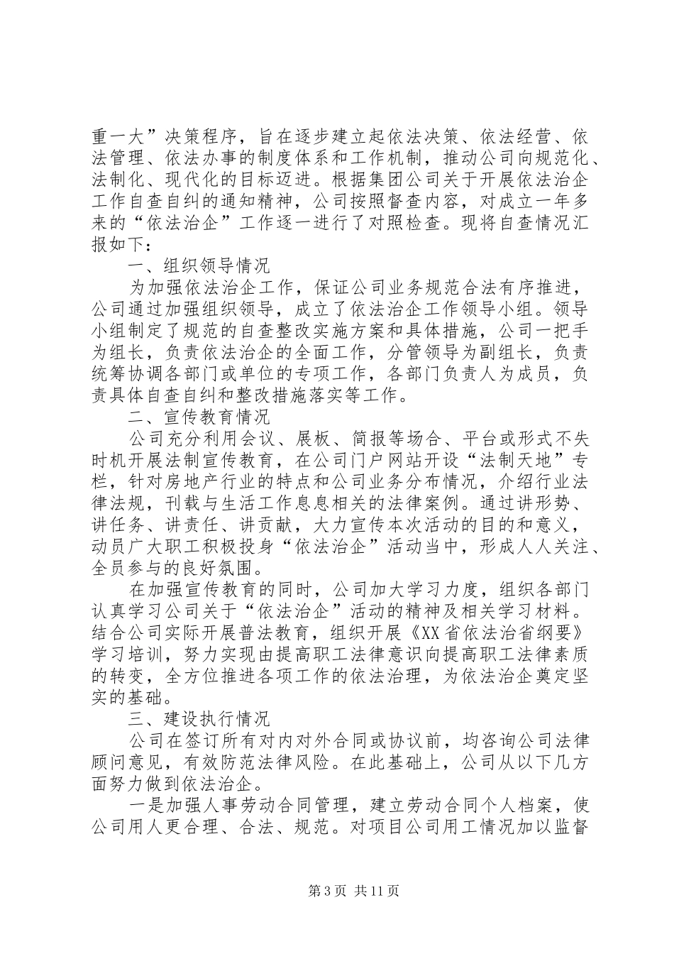 XX年审计检查及XX年依法治企专项检查整改落实情况回头看工作自查报告_第3页