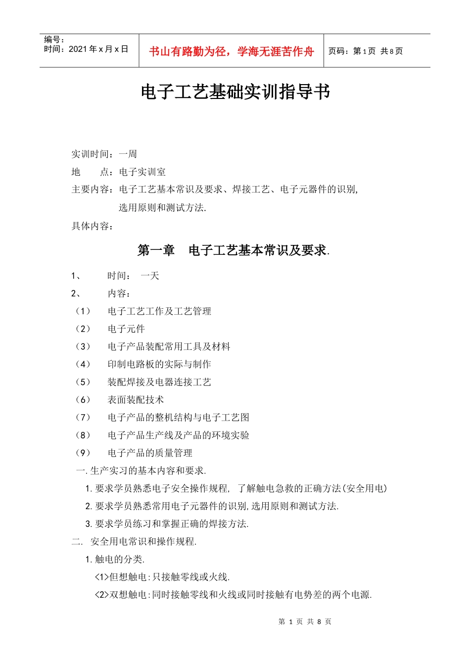 电子工艺基础参观实习指导书_第1页