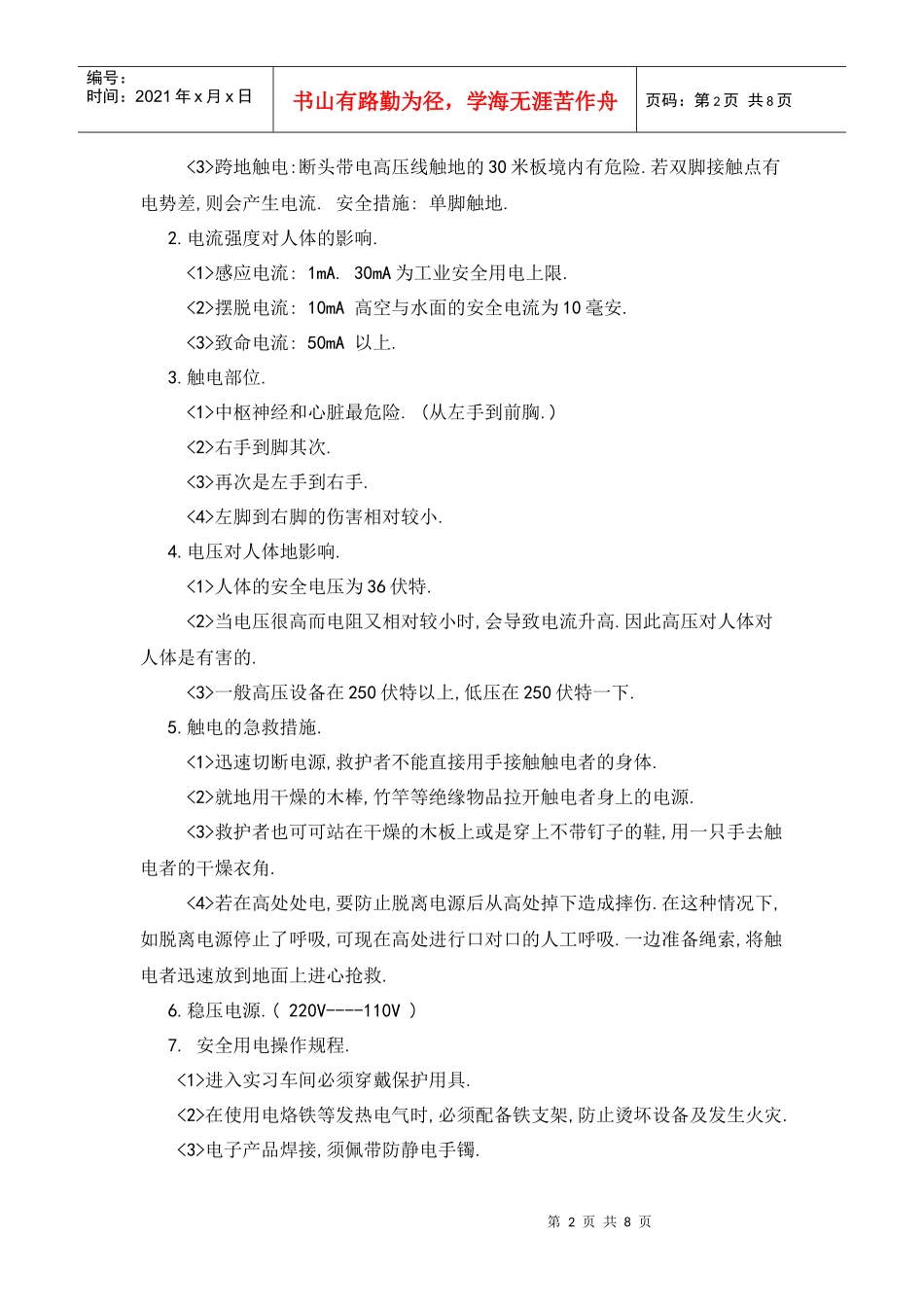 电子工艺基础参观实习指导书_第2页