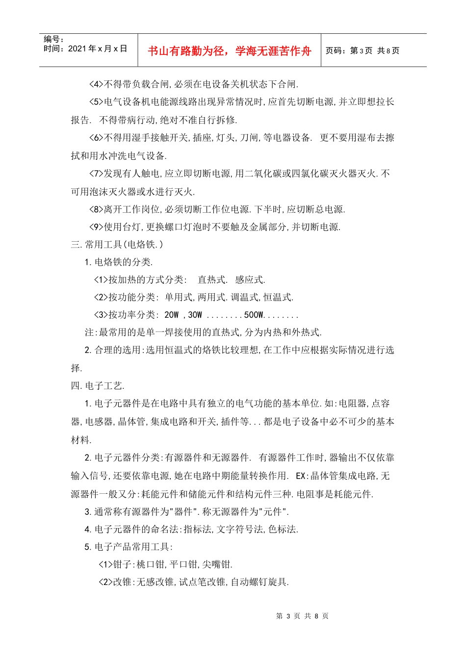 电子工艺基础参观实习指导书_第3页