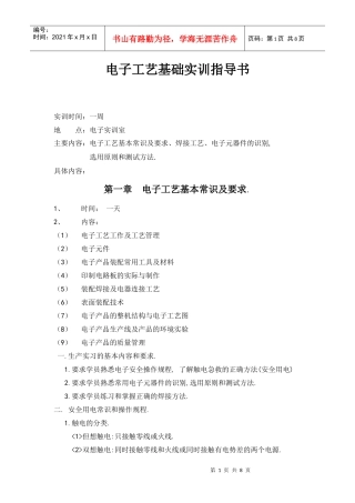 电子工艺基础参观实习指导书