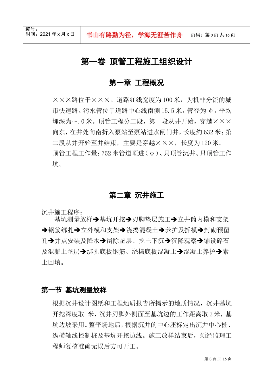 顶管工程施工组织设计方案范本(DOC20页)_第3页