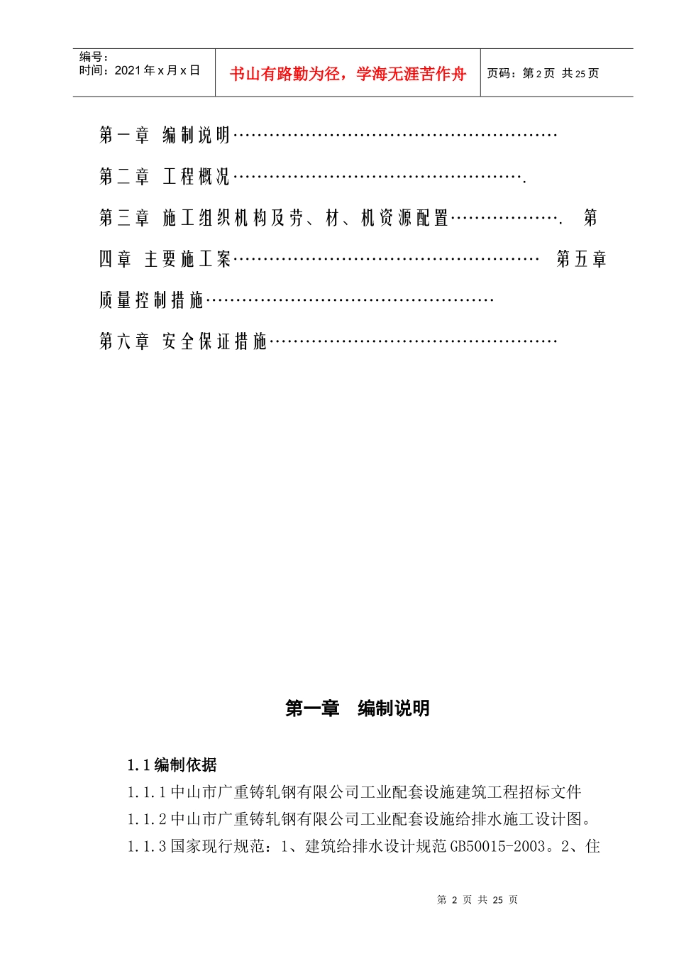 给排水安装工 程施工方案_第2页
