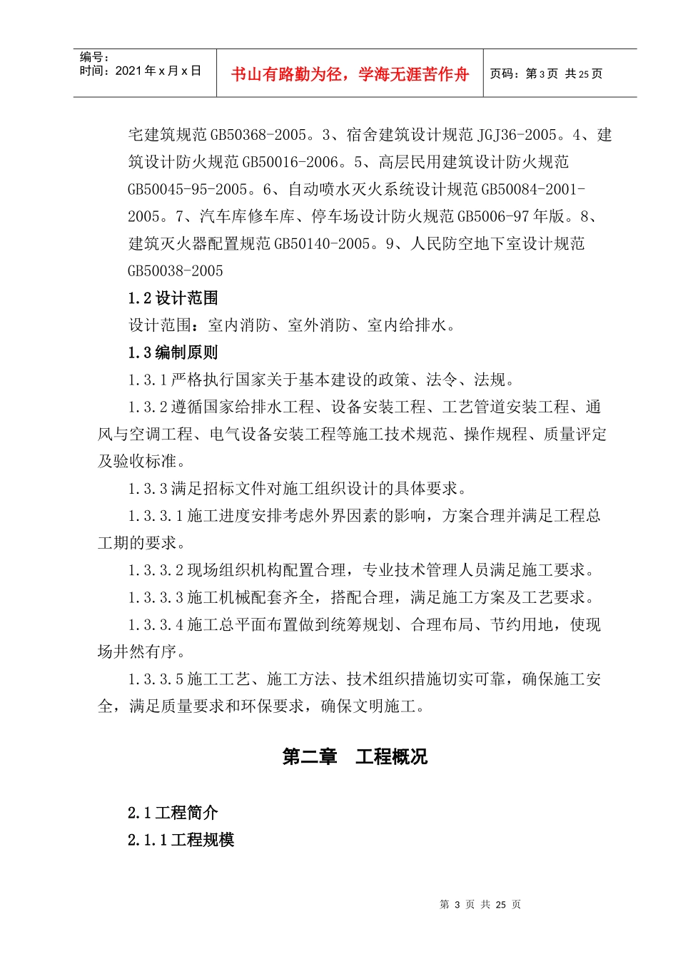给排水安装工 程施工方案_第3页