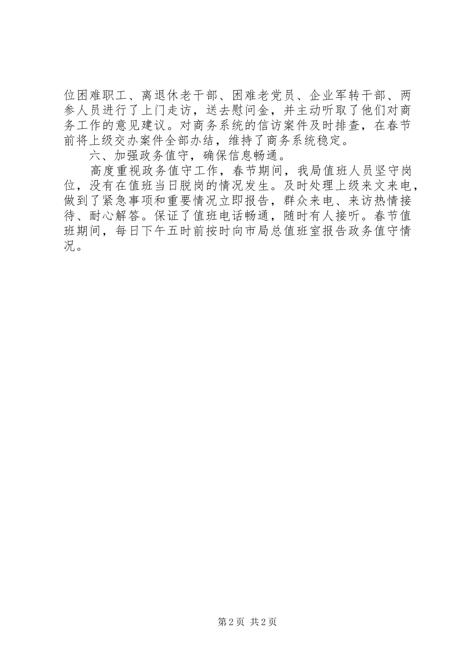 春节期间重点工汇报_第2页