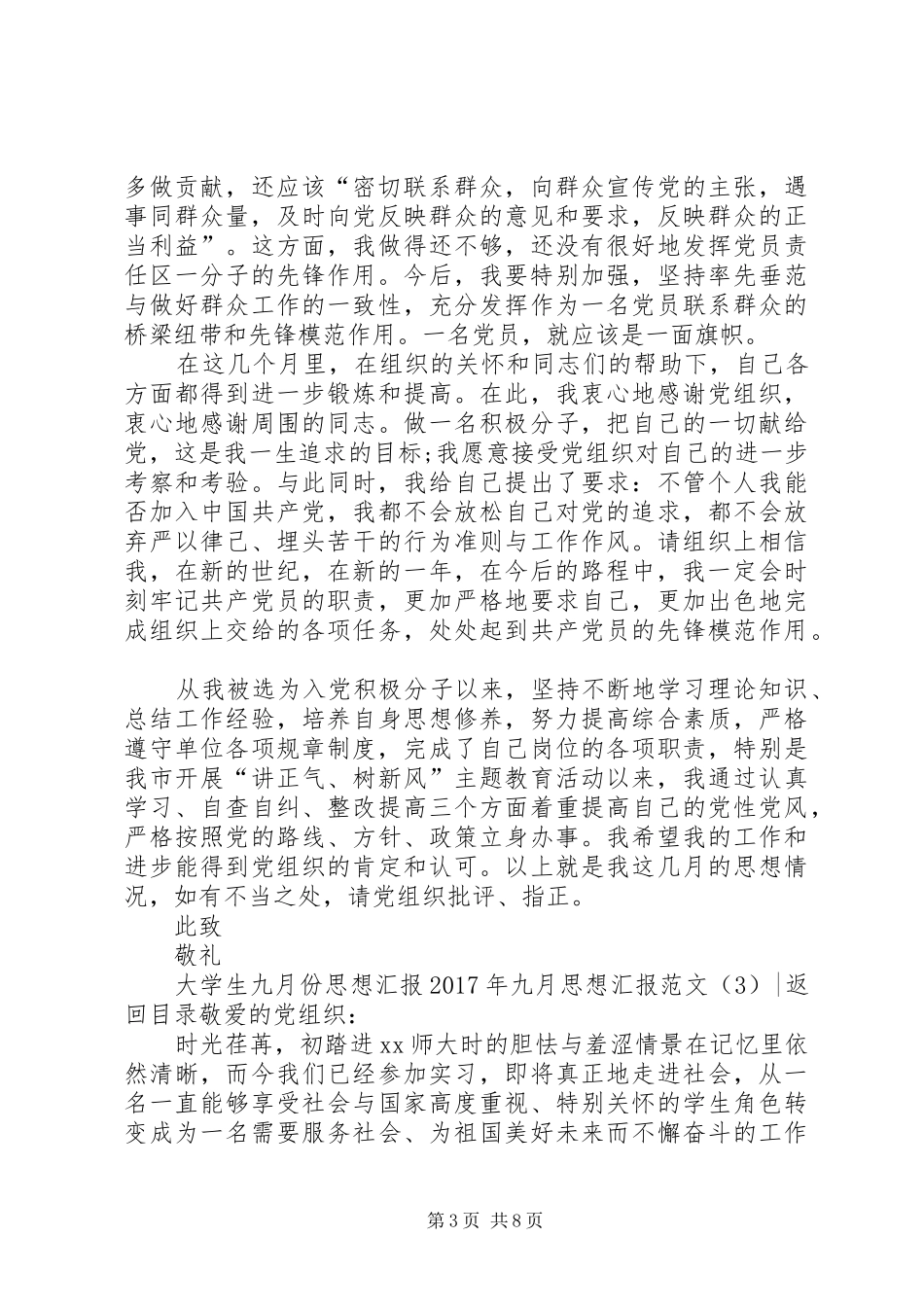 XX年九月思想汇报范文4篇_第3页