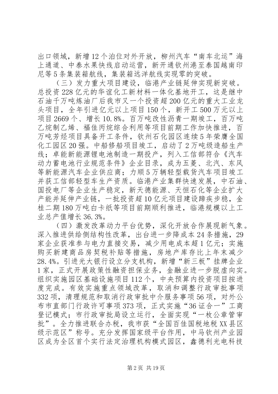 XX年XX市政府工作报告_4 (51)_第2页