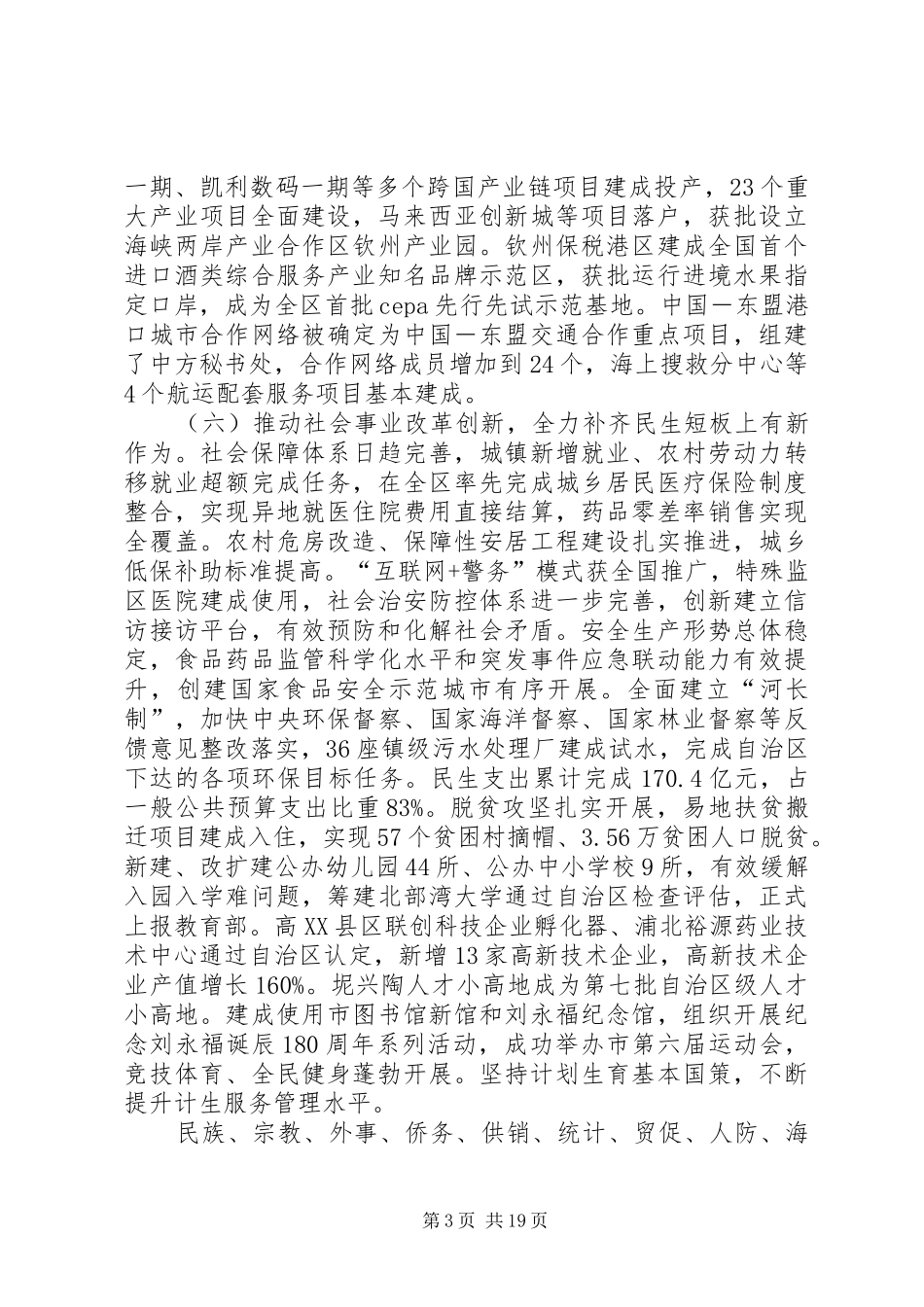XX年XX市政府工作报告_4 (51)_第3页