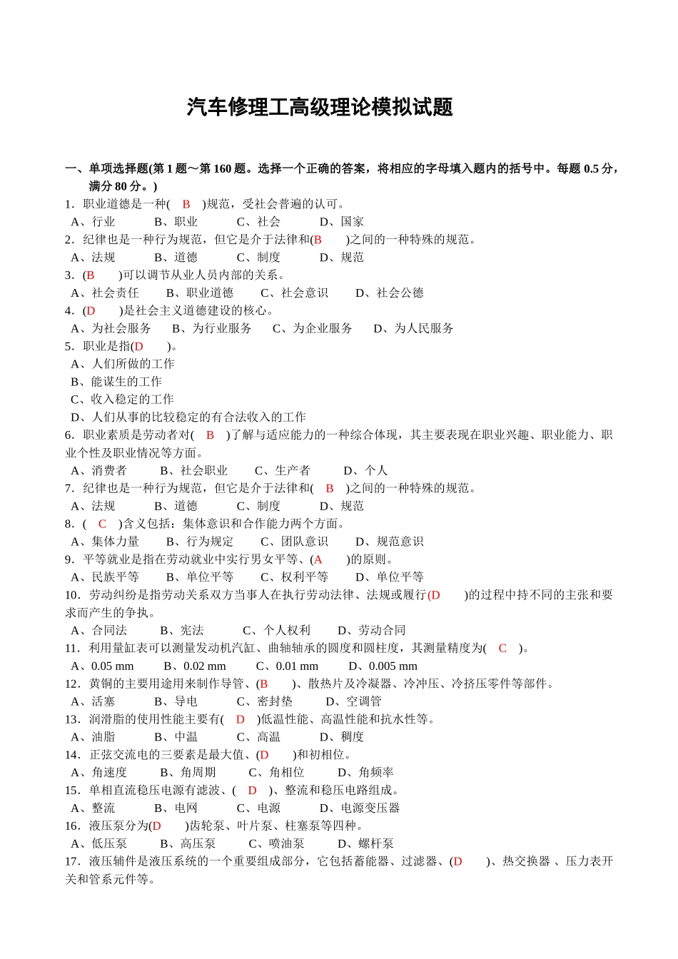 汽车修理工高级理论模拟试题_第1页