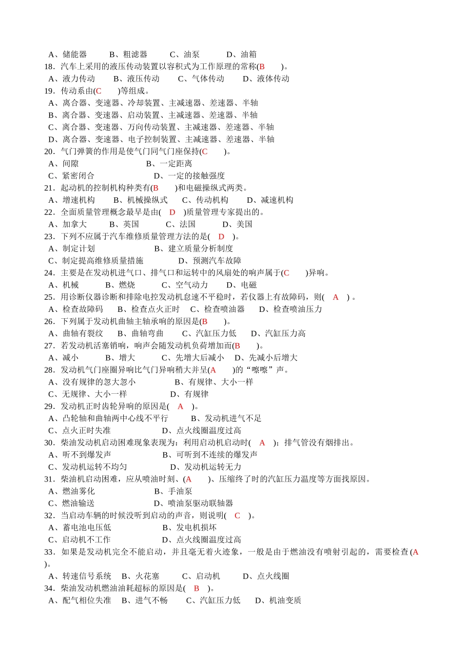 汽车修理工高级理论模拟试题_第2页