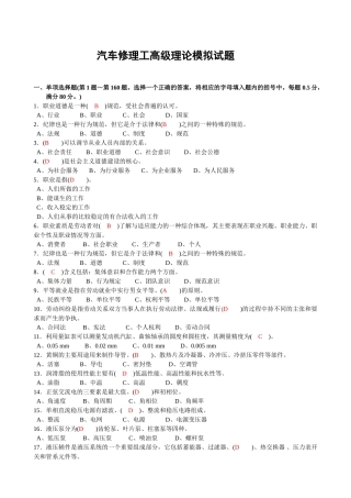 汽车修理工高级理论模拟试题