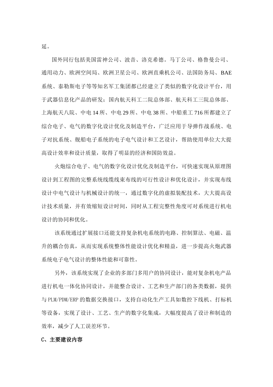 火炮武器系统综合电子、电气的数字化设计优化及制造_第2页