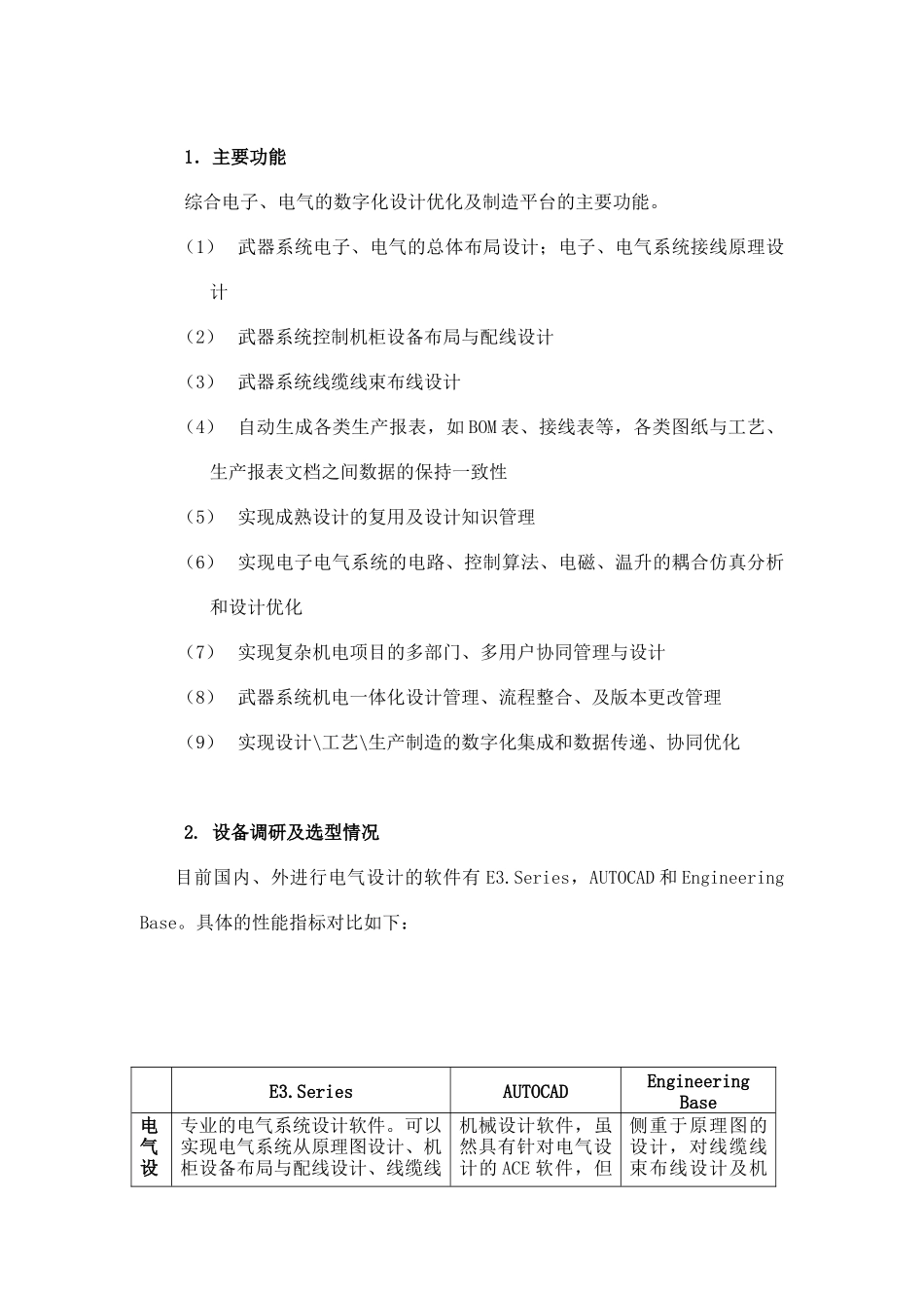 火炮武器系统综合电子、电气的数字化设计优化及制造_第3页