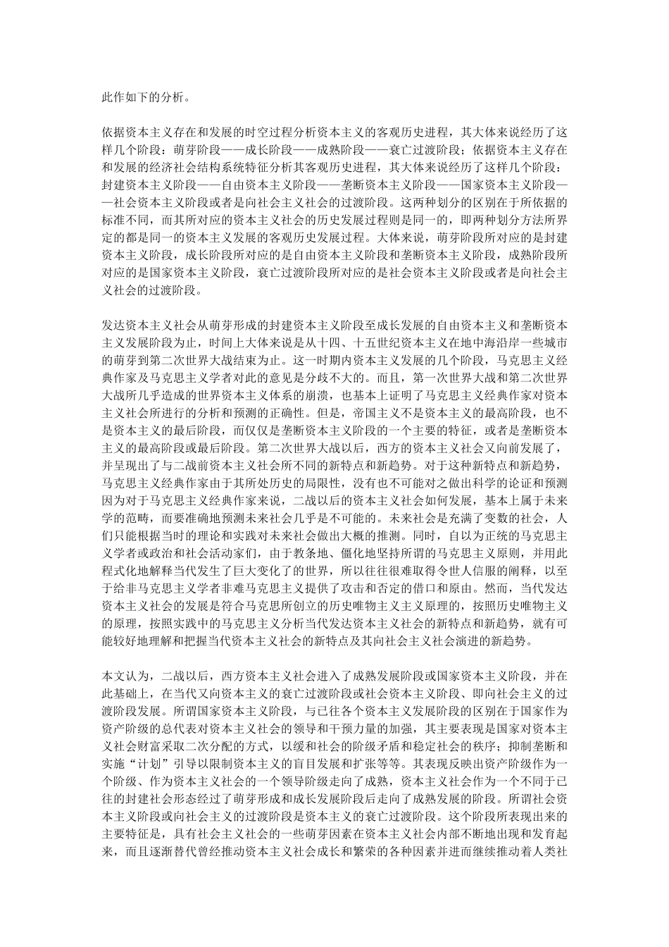 略论当代发达资本主义社会的新特点_第2页