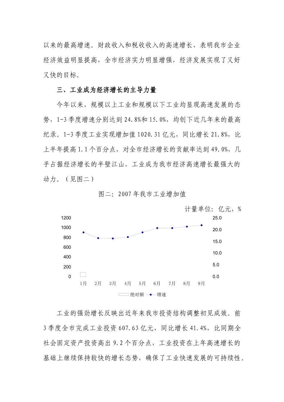经济在上升轨道加速运行工业成为经济增长的主导力量经济效益显著_第3页