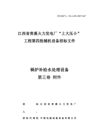 锅炉补给水处理设备