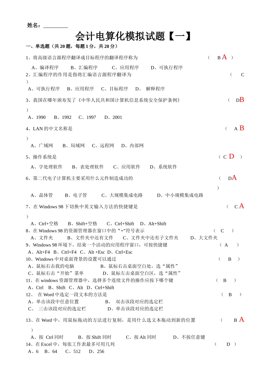 会计电算化模拟试题(针对化训练)_第1页